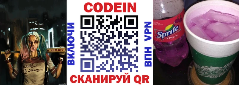 Кодеиновый сироп Lean Purple Drank  Шилка 